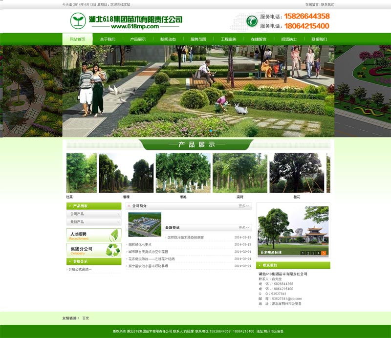 湖北618苗木有限公司